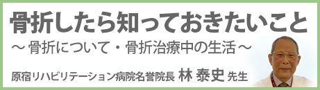 骨折してしまったら知っておきたいこと